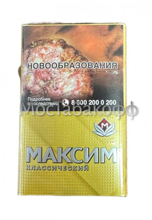 МАКСИМ КЛАССИЧЕСКИЙ Золотой